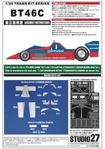 【STUDIO27】1/20 BT46C GER/AUT Practice トランス