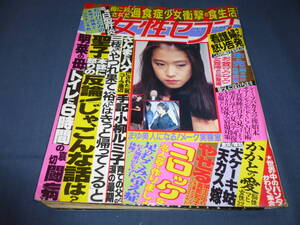 古い週刊誌③「女性セブン」1987年9月3日/堀江しのぶ（水着８P）中森明菜、竹下景子、山口百恵、松田聖子、石原裕次郎