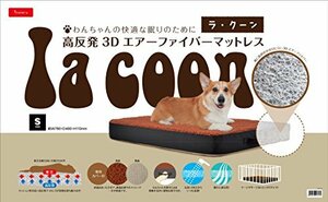 【即発送】イヌネル (inuneru) ラ・クーン S※北海道沖縄発送不可