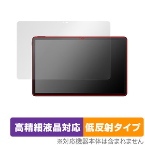 TCL TAB 11 (9466X3) 保護 フィルム OverLay Plus Lite ティーシーエル タブレット TCLTAB11 高精細液晶対応 アンチグレア 反射防止