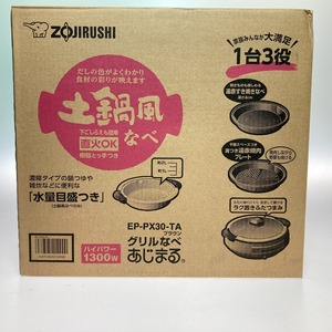 ◎◎ ZOJIRUSHI CORPORATION 象印 1台3役 土鍋風なべ グリルなべ あじまる EP-PX30-TA 未使用に近い