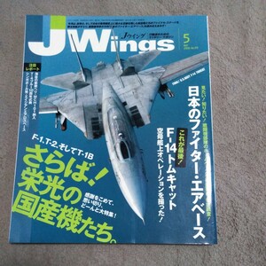 Jウイング J Wings ジェイウイン 2006年5月号 no.93 送料 370 F 14トムキャット F 1 T 2 T 1 B