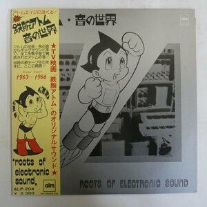 49011416;【帯付】大野松雄 / 鉄腕アトム・音の世界 Roots Of Electronic Sound