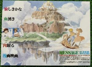 【激レア】天空の城ラピュタ　イラスト　A 切抜き　宮崎駿　イメージボード　検)セル画　原画　ポスター　STUDIO GHIBLI