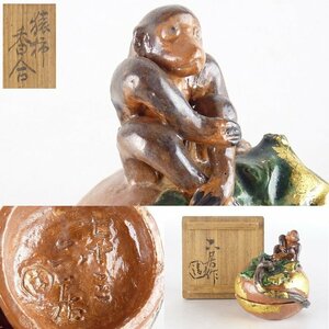 【扇屋】四代 清水六兵衛 作(六居)「猿柿 香合」共箱 高さ 約6.5cm 幅 約6.5cm 金彩 茶道具 香道具 京焼 tg3