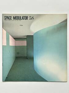 SPACE MODULATOR No.58 1981（昭和56）年 日本板硝子　特集・ガラス＆ショップ　倉俣史朗 長谷川堯 西邨正貢 渡辺一男 安藤忠雄 田村祐介