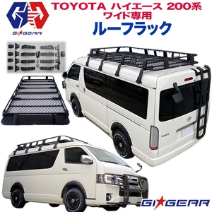 GI★GEAR ハイエース 100系 200系 ルーフラック ルーフキャリア オージースタイル トヨタ HIACE ワイドボディ・ミドルルーフ専用