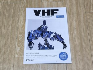 VHF ボークスホビーフレンド 2024 vol.23　ホビーラウンド30開催 ファイブスター物語