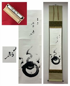 【千寿】三千世界香 宝珠画賛 紙本 d597◆箱/茶道具/古美術/時代品/掛軸/100019171