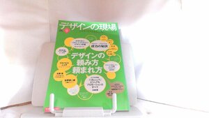 デザインの現場　２００８年１２月 2008年12月5日 発行