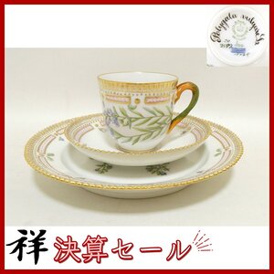 祥決算SALE【真作】ロイヤルコペンハーゲン フローラダニカ トリオ カップ&ソーサー&プレート Flora Danica 高級食器【ギャラリー祥】