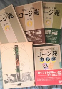 相原コージ/コージ苑 3部作 カルタ+漫歌 第２集 コージ苑 全巻セット