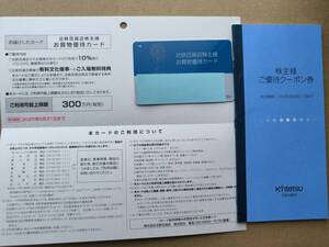 【送料無料(普通郵便)】近鉄百貨店 株主優待カード 利用限度額 300万円 男性名義 + 株主優待クーポン券 2025年5月31日まで