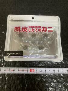 FIVE STAR/脱皮したてのカニ・ブラッククリアラメ・未開封品