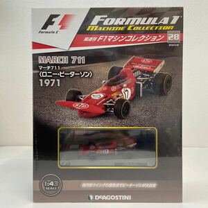 未開封 デアゴスティーニ F1マシンコレクション 1/43 #28 MARCH 711 ロニー・ピーターソン 1971 #17 モナコ GP マーチ ミニカー