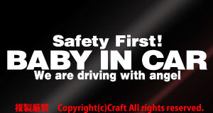 Safety First! BABY IN CAR We Are Driving With Angel/ステッカー(白20cm)ベビーインカー,安全第一、リアウインドー