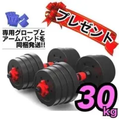 合計30kg｜バーベルにもなるダンベル／15kg×2個セット 可変式プレートa3