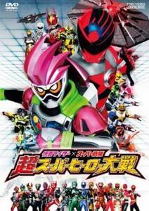 仮面ライダー × スーパー戦隊 超スーパーヒーロー大戦 レンタル落ち 中古 DVD 東映