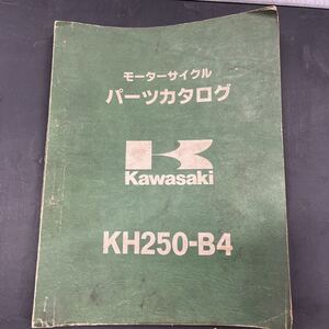 カワサキ KH250 パーツカタログ 当時物