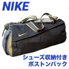 NIKE ボストンバック/シューズ収納付き