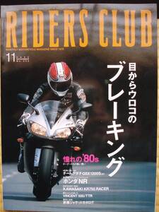 RIDERS　CLUB　2002．11月号　No343 GSX1200S NR　