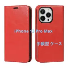 iPhone 13 Pro Max ケース 手帳型 本革 レッド