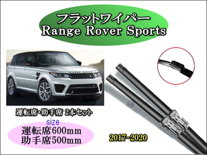 Range Rover Sports 2017-2020 レンジローバースポーツ ワイパーブレード 運転席/助手席2本セット 左ハンドル車用 右ハンドル車用 