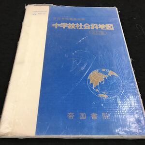 j-414 中学校社会科図 三訂版 昭和61年3月31日 発行 ※8