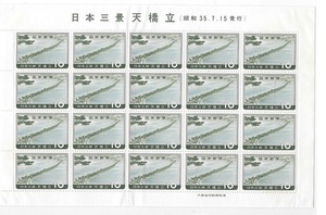 1960.7.15発行　日本三景　京都府にある天橋立　題字入りシート