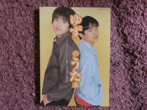 ゆずのうた本♪ギター弾き語りスコア☆全39曲♪全国送料185円