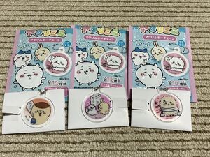 【即決】ちいかわ アクリルキーチェーン アクリミニ うさぎ くりまんじゅう らっこ 3個セット