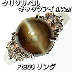 クリソリベルキャッツアイ 3.44ct！　ダイヤモンド 0.14ct　Pt850　リング　猫目石　美しい艶と照り　シックなカラー♪