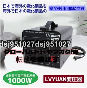 両用変圧器 降圧 昇圧1000W トランス アップ ダウン 全世界対応 海外製品向け 100V/110V 220V/240V 変換