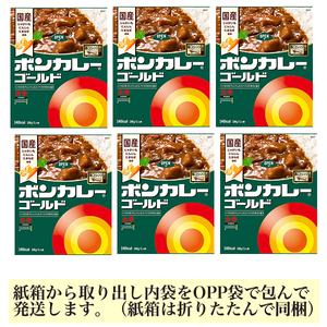 ■大塚食品　ボンカレーゴールド（大辛）　6箱■