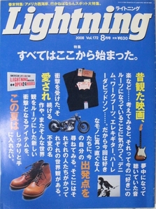 Lightning ライトニング 2008年8月号 アウトドア ブーツ デニム アメリカ バイク 雑貨 アメ車 アメカジ ヴィンテージ古着 Y2K