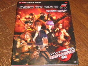 《攻略本》PS3 Xbox360 版対応 DEAD OR ALIVE 5 デッド・オア・アライブ 5 コンプリートガイド