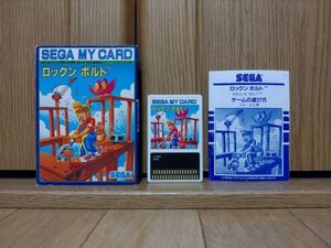 【箱説有・動作品・MY CARD】ROCK N’ BOLT ロックンボルト SG-1000のゲームソフト　セガSC-3000 SEGA マスターシステム マーク3