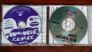 商品名：クロスランゲージ社医学用語翻訳ソフト　　ブランド名：MED-Transfer2009とステッドマン医学大辞典　　形態:CD-ROMセット