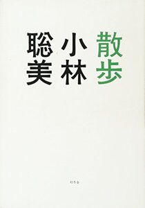 【中古】 散歩