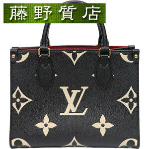 (美品)ルイヴィトン LOUIS VUITTON オンザゴー PM 黒 × ベージュ バイカラー モノグラム アンプラント 2way M45659 8040