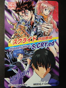 テレカ　スクライド　戸田泰成　週刊少年チャンピオン★50度数未使用