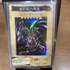 バンダイ　遊戯王　真紅眼の黒竜 レッドアイズブラックドラゴン