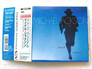 新品同様(盤・ジャケ・帯), 国内盤帯付 / Michael Jackson / Smooth Criminal +5 Ver / Quincy Jones / Special Edition, ESCA 6616, 1996