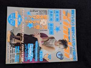 Kindai 1999年7月号　深田恭子　山下智久　錦戸亮　ポスター　滝沢秀明　今井翼　二宮和也　相葉雅紀　堂本剛　長野博　森田剛　香取慎吾