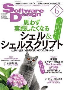 [A11252216]ソフトウェアデザイン 2019年6月号 山田 泰宏、 上田 隆一、 今泉 光之、 中村 壮一、 くつなりょうすけ、 田代 勝也、