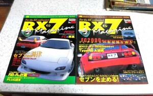 ◆HYPER REV セブンオーナーのRX-7専門誌 RX-7 Magazine 2冊 当時物 お宝本 No.004&006 SA22C FC3S FD3S◆