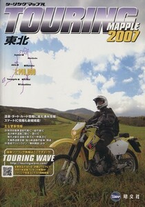 ’07 東北/昭文社