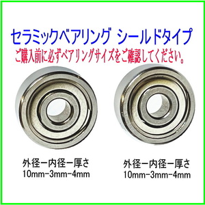 ABU 5500GR セラミックベアリング・シールドタイプ 2個セット(10-3-4&10-3-4)