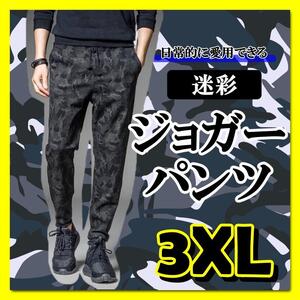 黒　グレー　迷彩　3XL　ジョガーパンツ　リラックス　オールシーズン　テーパード