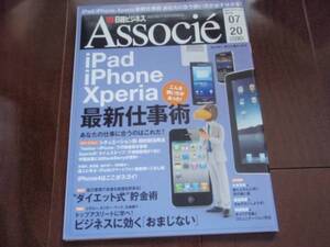 美本　日経ビジネス　アソシエ　iPad・iPhone・ Xperia　特集号